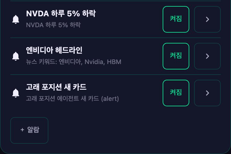 GSDAQ 알림 규칙: 하루 5% 가격 변동 알림, 뉴스 키워드 알림, 에이전트 카드 알림이 각각 켜져 있는 화면